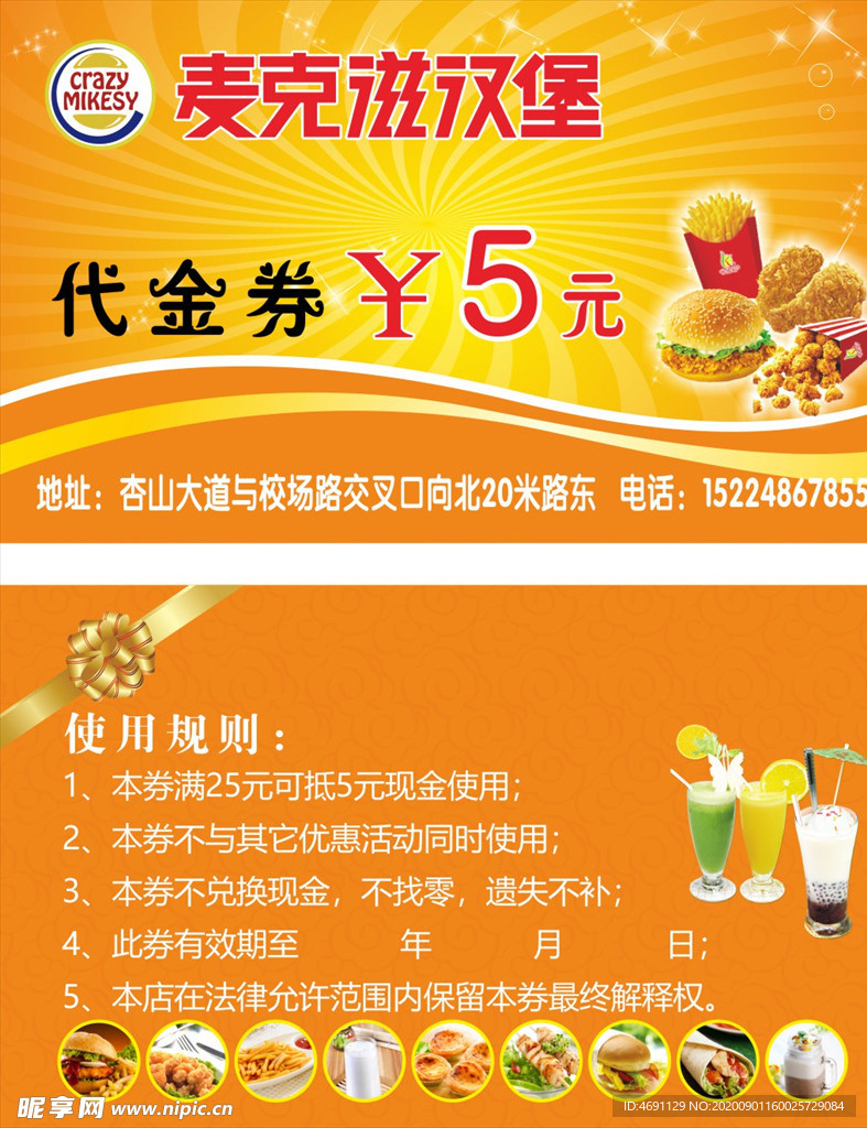 汉堡店代金券