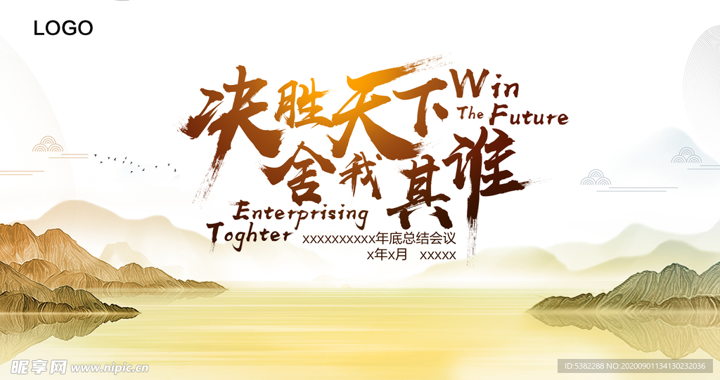 决胜天下
