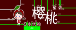 樱桃