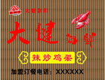 大健海鲜