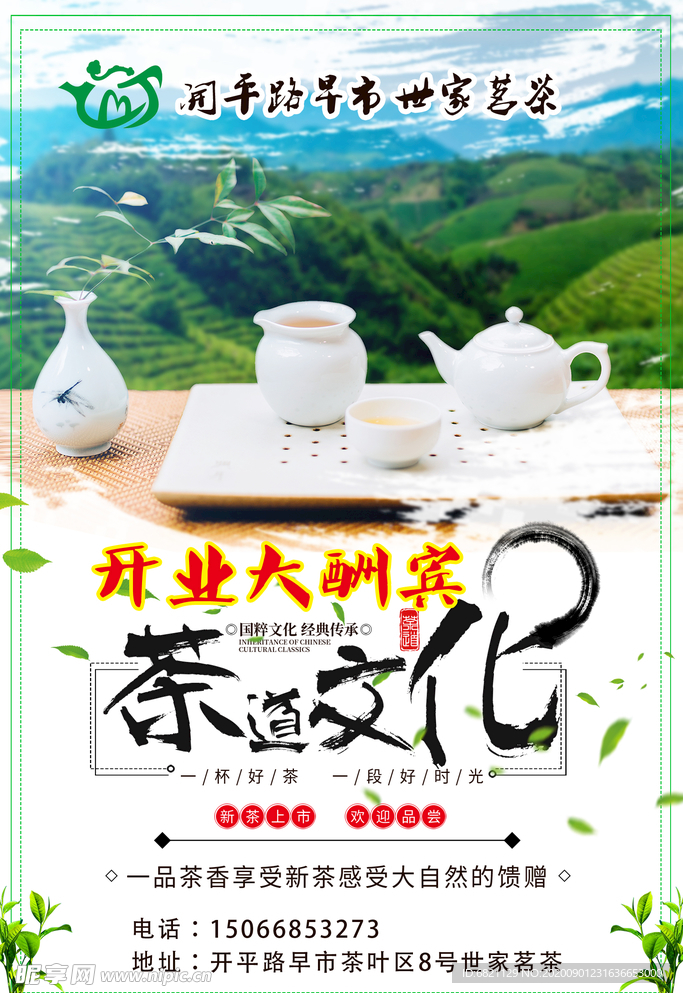 茶 茶叶 新茶上市 新茶 茶茶