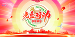 光盘行动