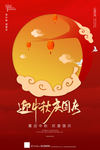 中秋