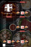 火锅菜单