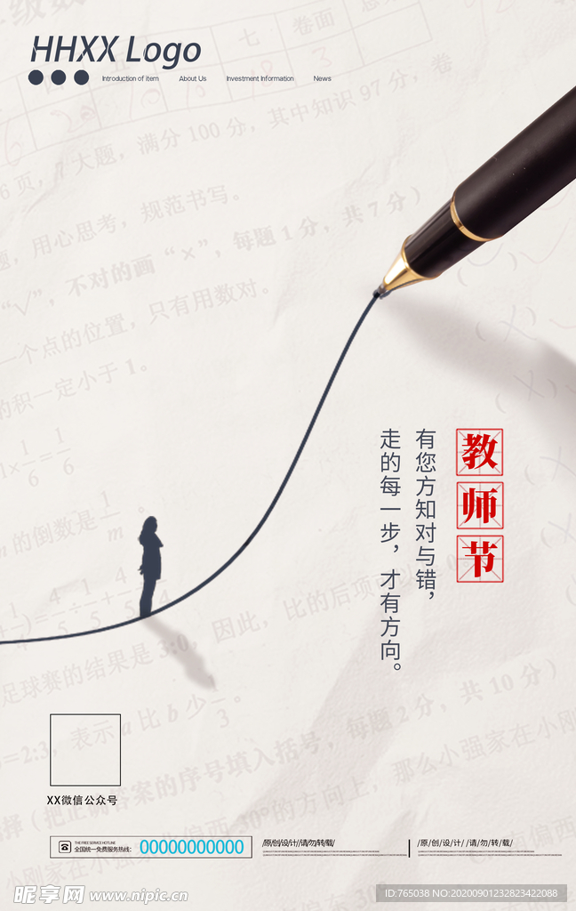 教师节