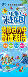 儿童水上乐园