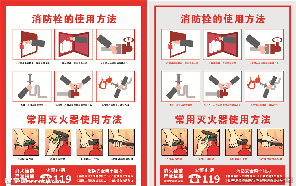 消防栓使用方法