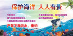 保护海洋