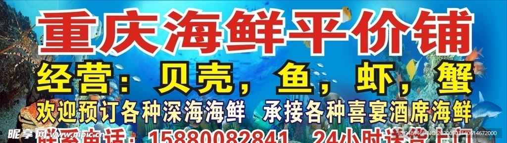 海鲜店广告牌