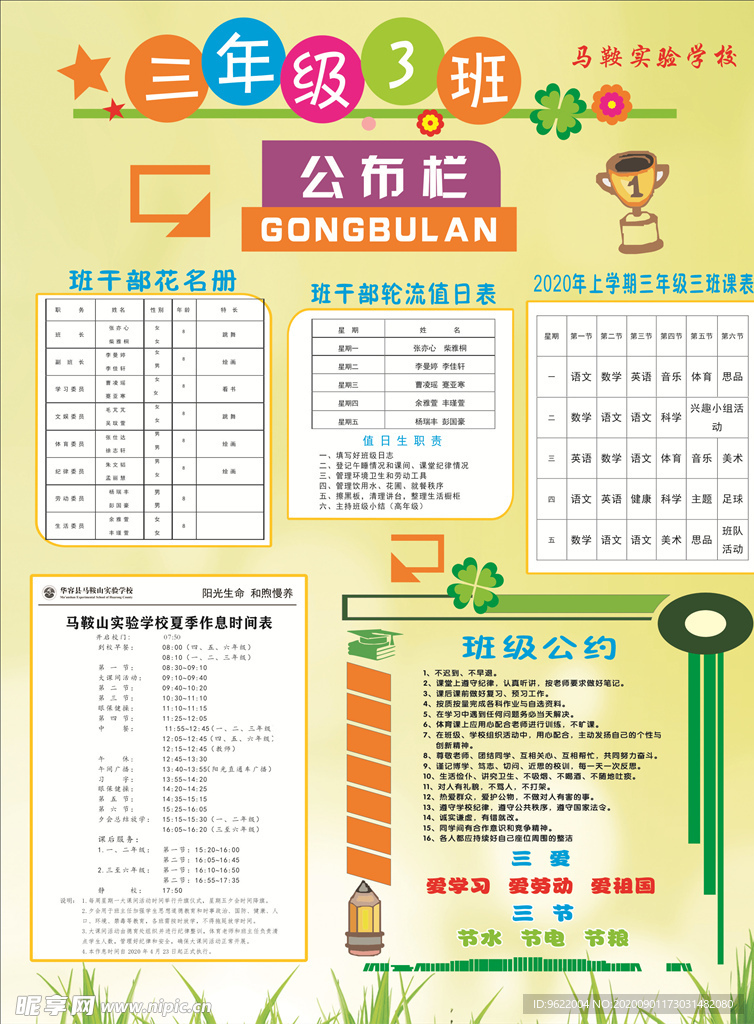 小学班级公示栏