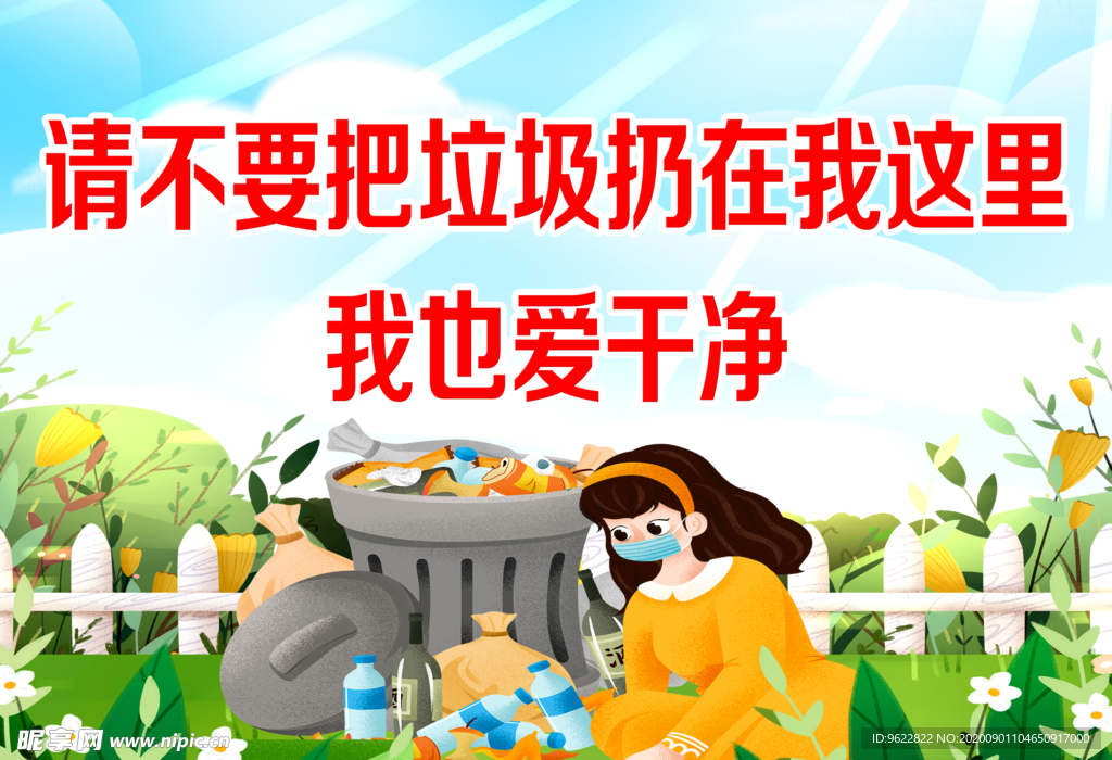 保护环境