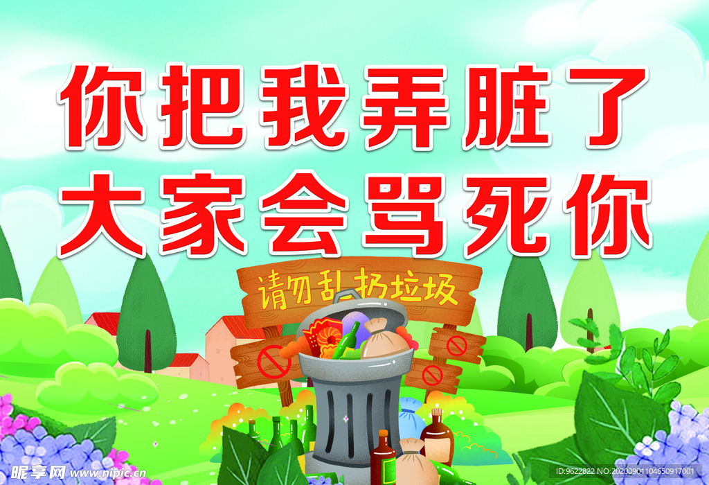 保护环境