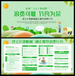 浪费可耻 节约为荣