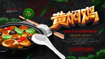 黄焖鸡