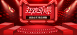 双十一双11狂欢引爆首页海报