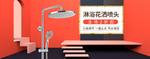 五金淋浴喷头花洒首页全屏海报