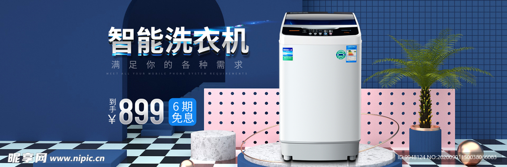 蓝色c4d洗衣机首页全屏海报