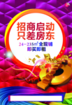 招商海报