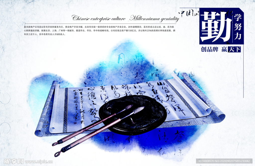 企业文化 企业标语