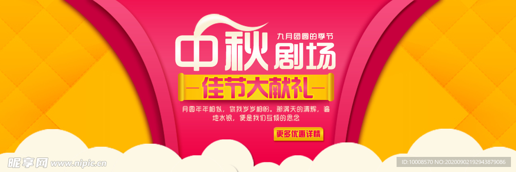 中秋海报
