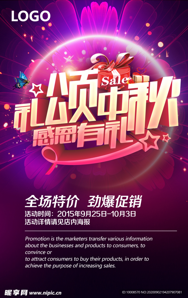 中秋海报