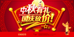中秋海报