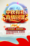 中秋海报