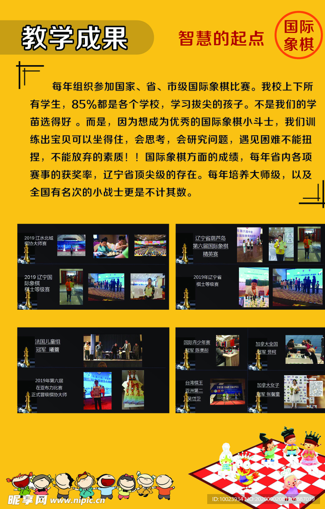 国际象棋海报