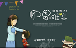 教师节宣传画