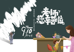 教师节海报