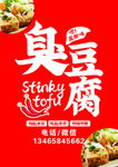 臭豆腐