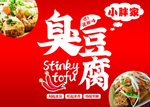 臭豆腐
