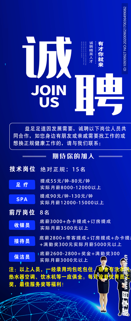 招聘广告