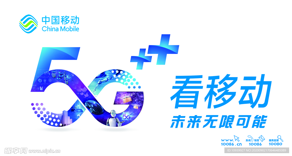 移动5g