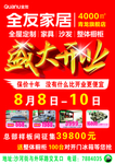全友家居开业正面DM单