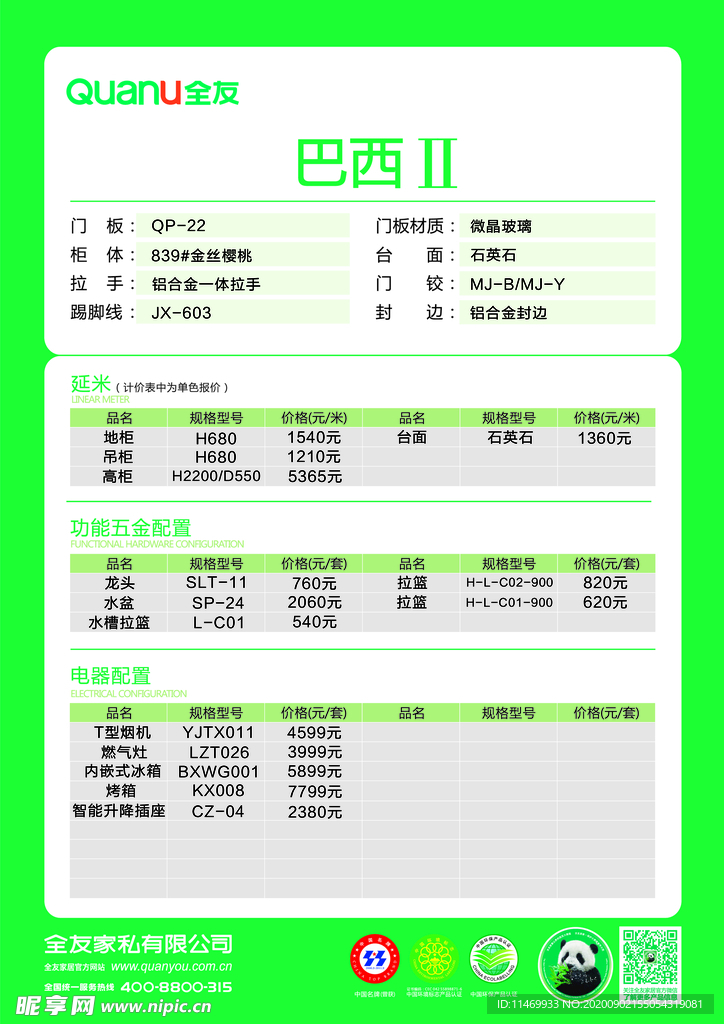 全友家居整体橱柜巴西