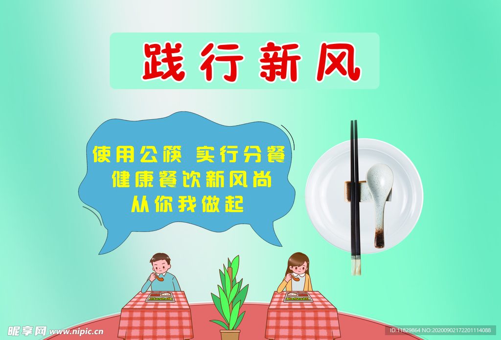 使用公筷