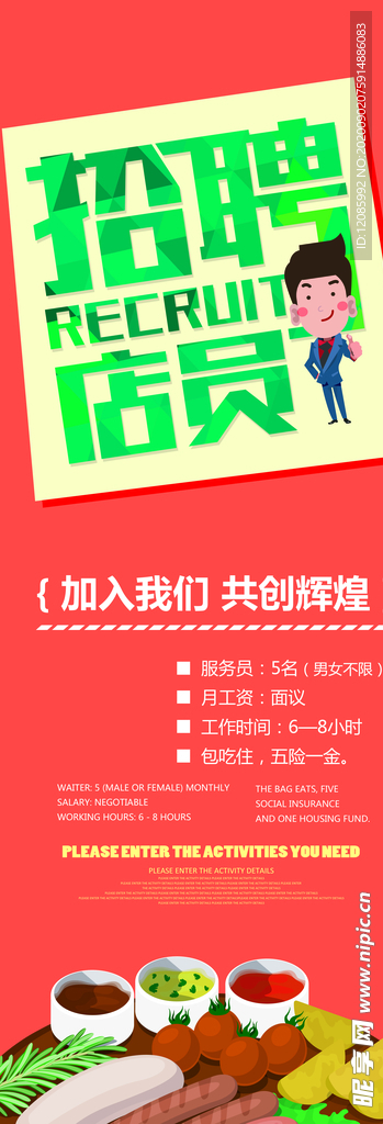 招聘