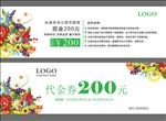 代金券