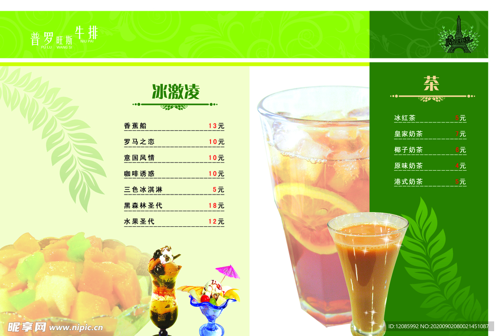 奶茶菜单