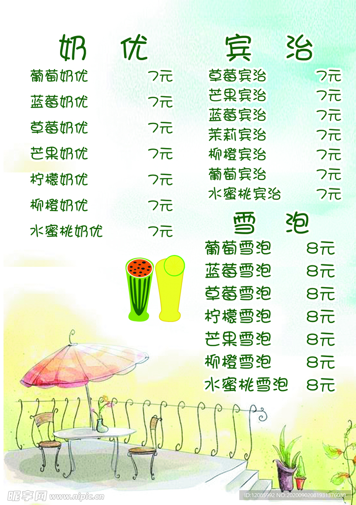 奶茶菜单