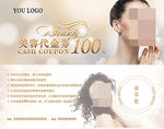 代金券