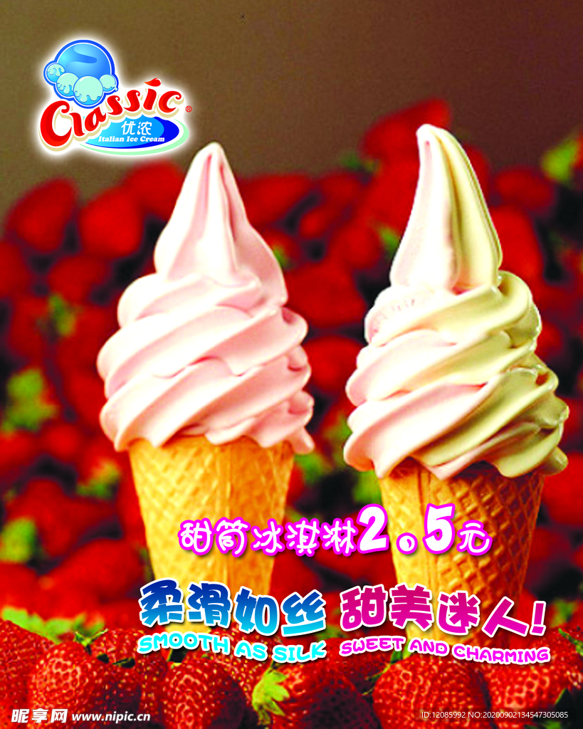 冰淇淋