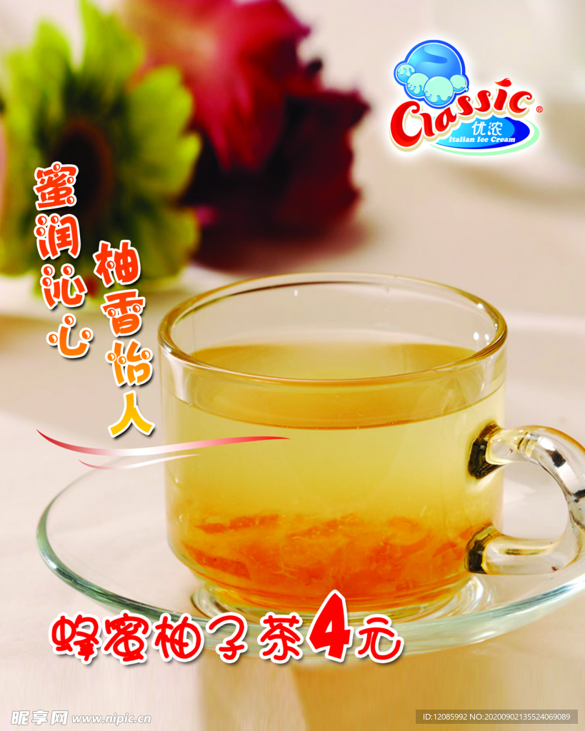 柠檬柚子茶