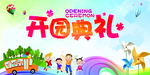 幼儿园