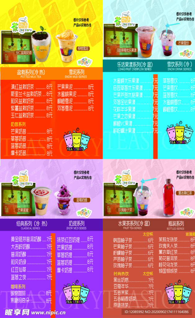 奶茶菜单