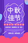 中秋节