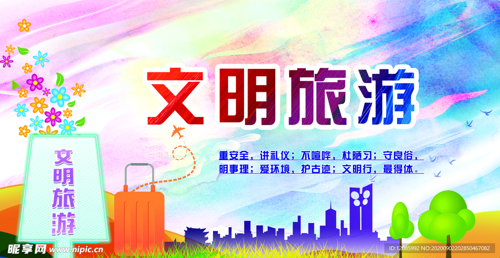 文明城市