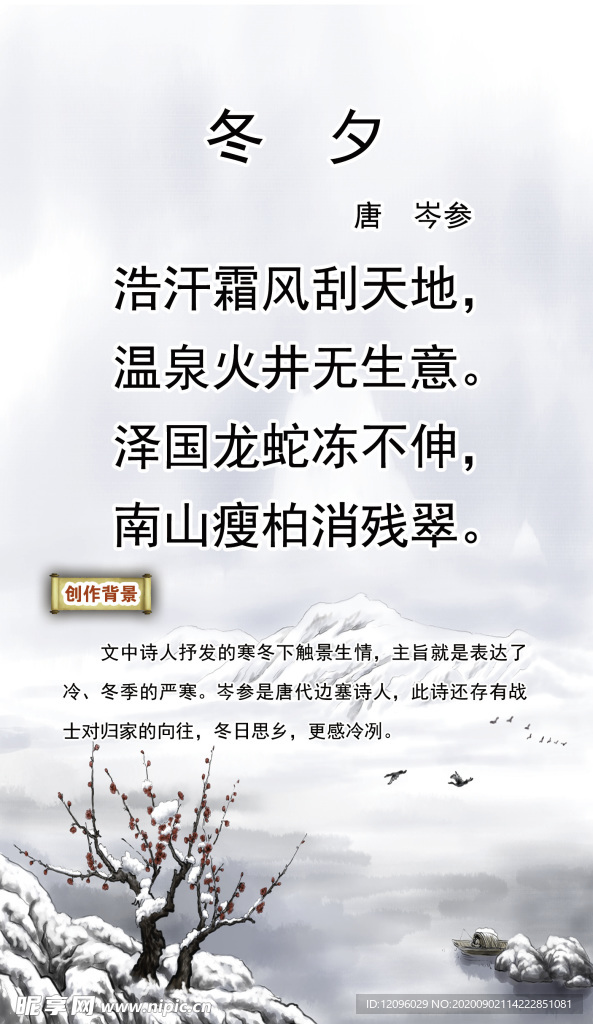 冬夕