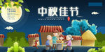 中秋节